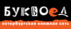 Скидка 10% для новых покупателей в bookvoed.ru! - Беломечетская